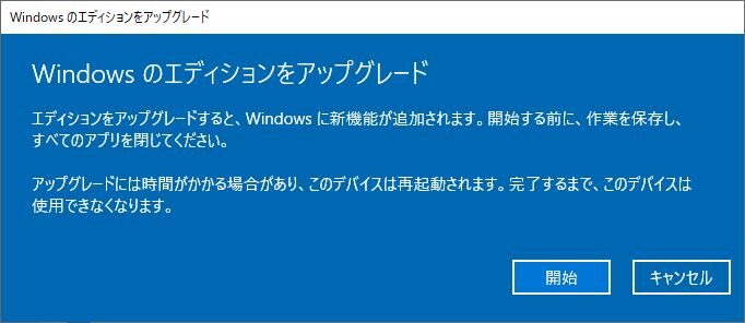 Windows10バージョンアップ