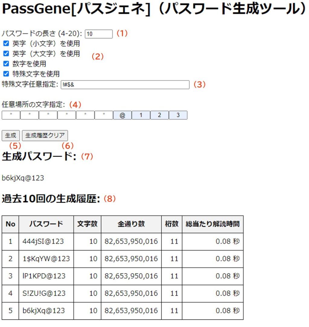 PassGene（パスワード生成ツール）